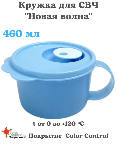 Microwave Dishes Flex Кружка для разогревания в СВЧ "Новая волна" 460 мл
