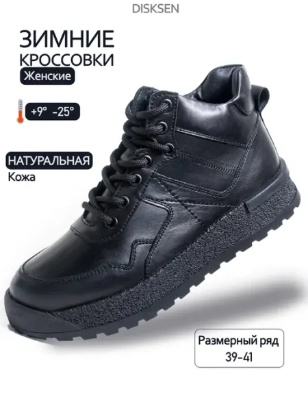Disksen Повседневная обувь, зимняя утепеленая