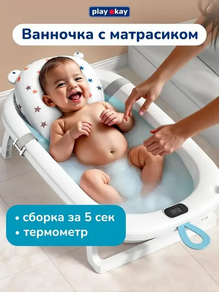Ванночка для купания новорожденных складная с матрасиком