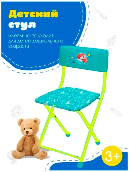 Nika Детский стул Русалочка Disney мягкое сиденье металлический