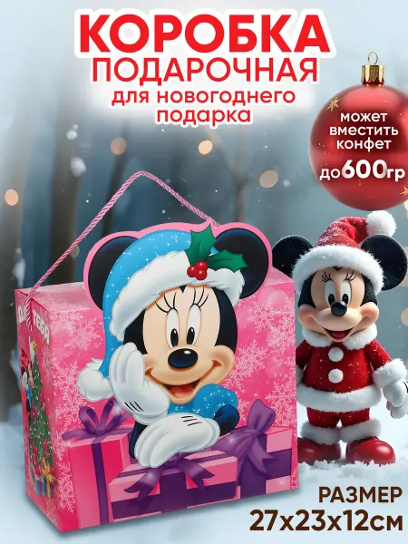 Disney Подарочная коробка Лучшей девочке Минни Маус