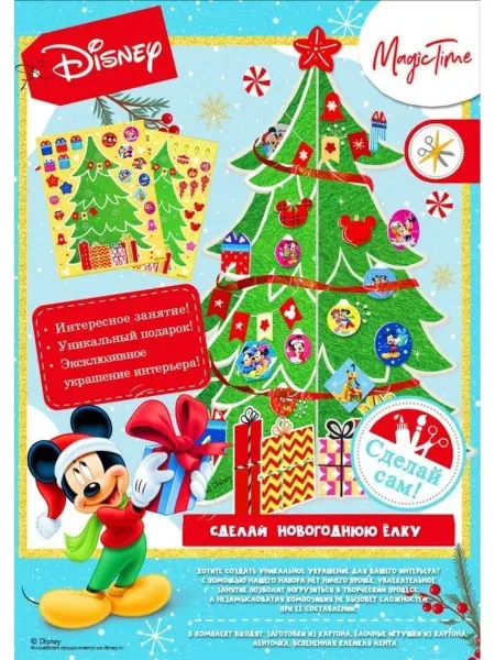 Disney (Дисней) Новогодняя поделка набор для творчества елка Сделай сам