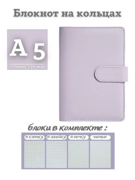 DissoMarket Блокнот на кольцах эко кожа А5 фиолетовый