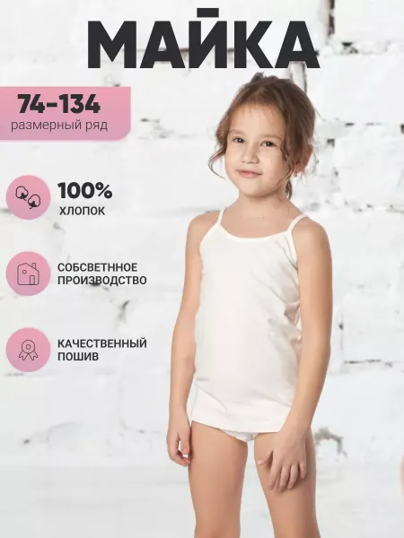 Diva Kids Майка на бретельках детская