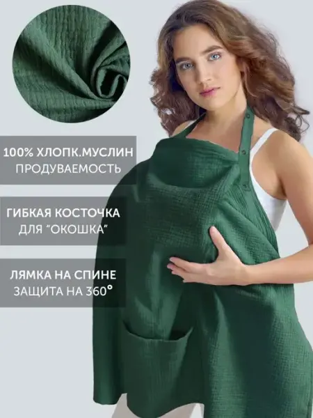Diva Milano Накидка - фартук для кормления грудью