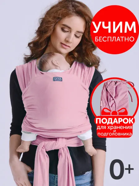 Diva Milano Слинг для новорожденного трикотажный