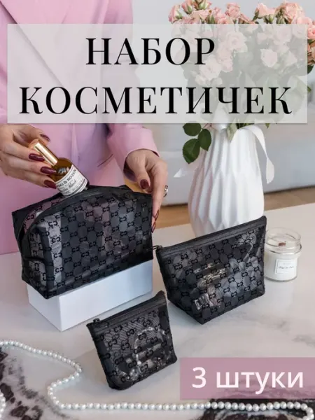 Eclat Divin Косметичка прозрачная на молнии дорожная набор