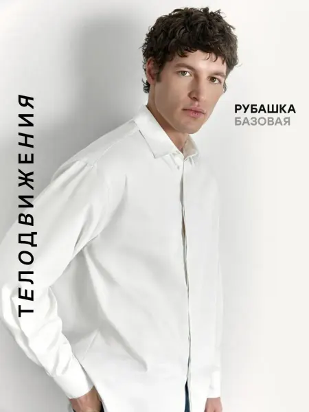 ТЕЛОДВИЖЕНИЯ Рубашка оверсайз классическая с длинным рукавом