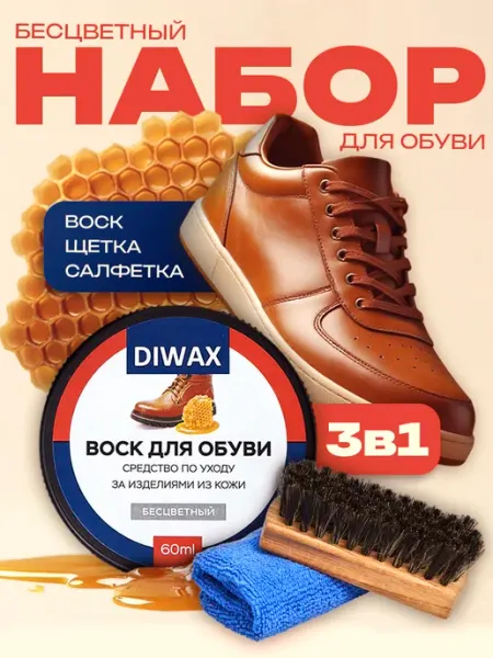 Diwax Набор воск для обуви щетка и салфетка для полировки