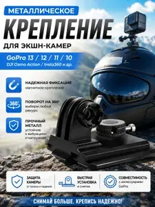 Крепление для экшн-камеры,для NVG, GoPro, Sjcam, Eken, DJI