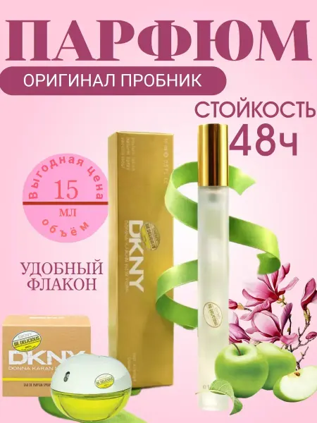 ПРОБНИКИ ДУХОВ женские Donna Karan Dkny 15 мл
