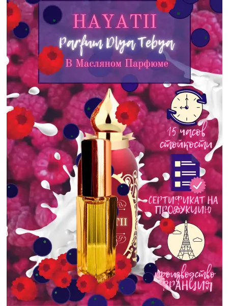 Parfum Dlya Tebya духи сладкие женские по мотивам