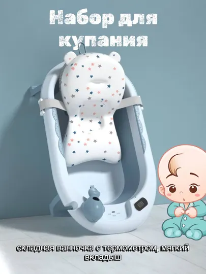 Ванночка детская Ванночка для купания новорожденных складная с термометром