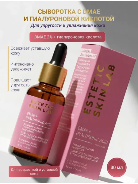 EsteticSkinLab Сыворотка антивозрастная c DMAE увлажняющая