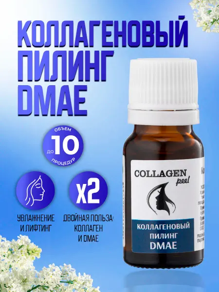 Тренд Косметикс Коллагеновый лактопилинг DMAE