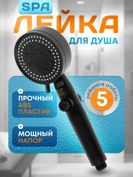 DMshop Лейка для душа с режимами массажная