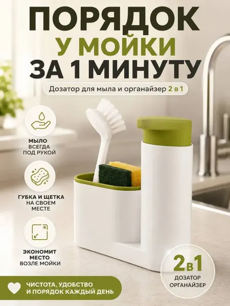 DNK1 Диспенсер для моющего средства кухонный дозатор органайзер