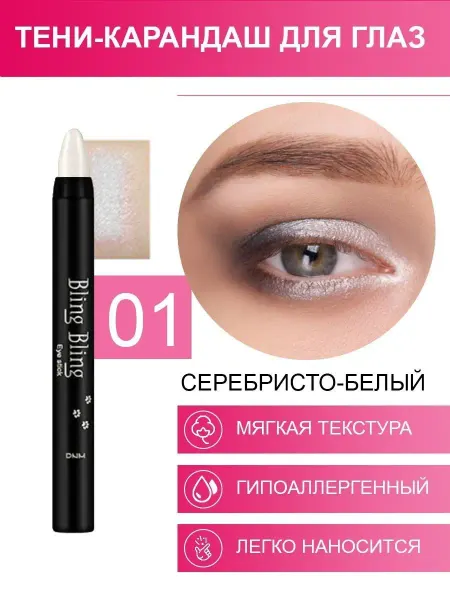 Lolocandy Стойкие тени для век карандаш DNM тон 01-16