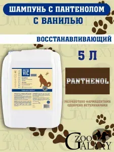 DOCTOR VIC Шампунь для собак, с пантенолом "Ваниль" 5 л