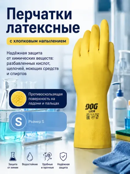 DOG Перчатки латексные с хлопковым напылением, размер M