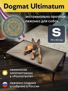 Лежанка для собак Dogmat Ultimatum для дома и улицы экстремально прочная, антивандальная, ортопедическая