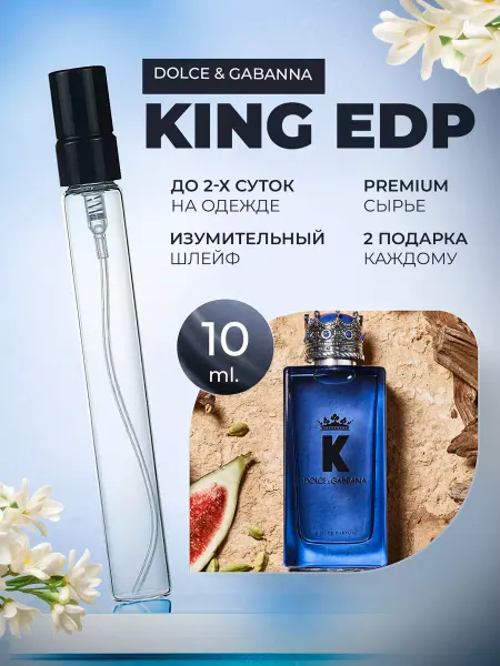 ДУХИ ЛИЦЕНЗИОННЫЕ King edp Dolce & Gabanna Король Корона