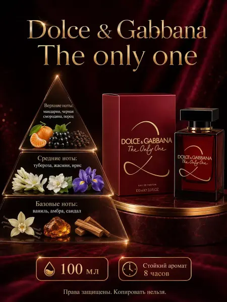 Духи женские Dolce & Gabbana The Only One EDP 100 мл