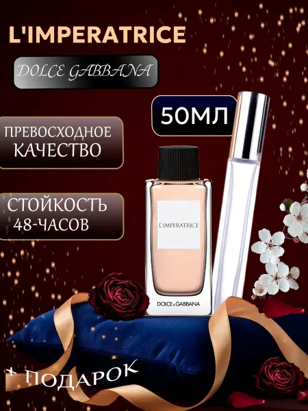 XOXO PARFUM L'Imperatrice Dolce & Gabanna Императрица Классическая