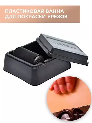 Пластиковая ванночка для покраски уреза