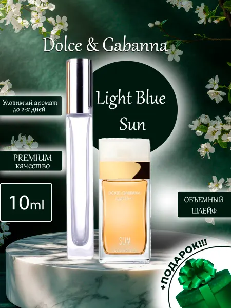 ПАРФЮМЕРИЯ ПРОБНИКИ МИНИАТЮРЫ Light Blue Sun Dolce Gabbana тестер