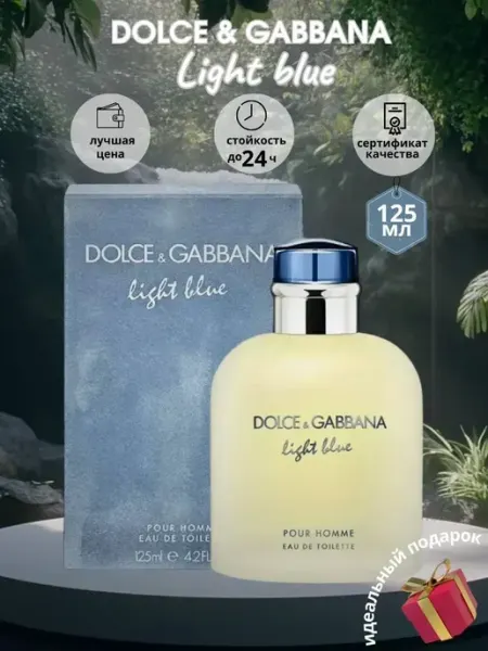 Духи мужские стойкие Духи Dolce & Gabbana Light Blue мужские 125мл лайт блу