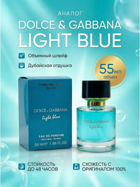 ТЕСТЕР ЛЮКС Духи женские Dolce & Gabbana Light Blue