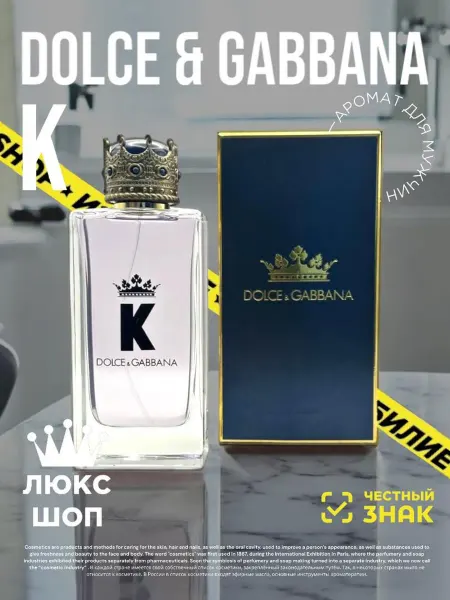 Духи в подарок Духи мужские Dolce & Gabbana K стойкие 100 мл