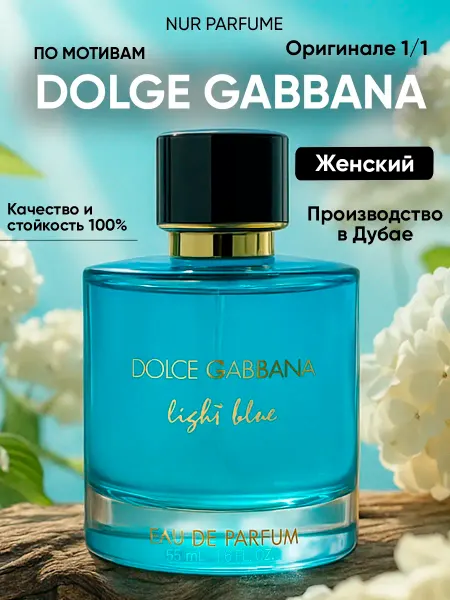 ТЕСТЕР 55 мл духи женский DOLCE GABBANA