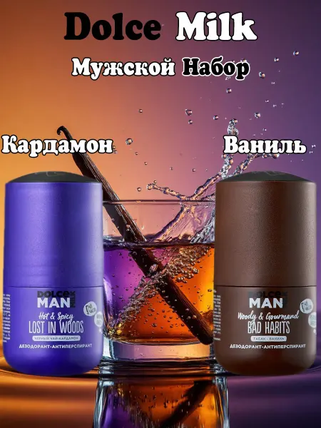 DOLCE MILK Мужской Подарочный набор антиперспирантов Ваниль и Чай