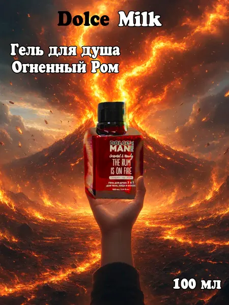 DOLCE MILK Гель мужской для душа Сандал и Ром 100 мл