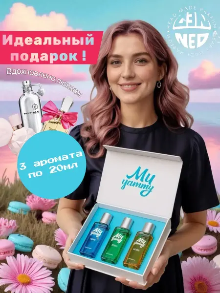 Neo Parfum Набор духи женские My Yammy DOLCE 3 шт по 20 мл