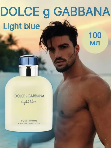 Духи мужские женские мужская туалетная вода Light Blue от Dolce&Gabbana