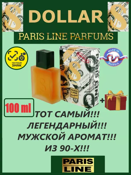 Paris Line Parfums DOLLAR Туалетная вода муж Доллар 100 мл