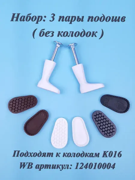Dolls Print Подошвы пластик зубчатый кант для куклы Крузелинг