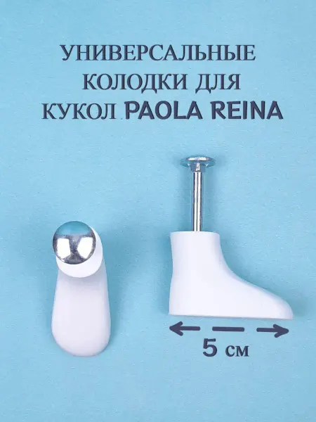 Dolls Print Пластиковые колодки для ручного изготовления обуви для кукол