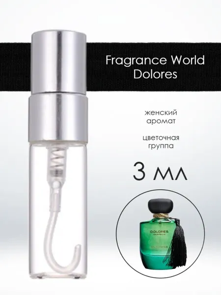 Распив парфюмерии Пробник отливант Fragrance World Dolores 3 мл
