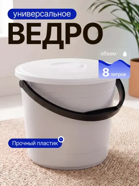 Элластик-Пласт Ведро хозяйственное с крышкой OLA DOM 8 л