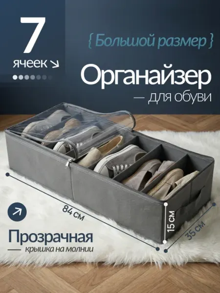 Domersi Органайзер для хранения обуви