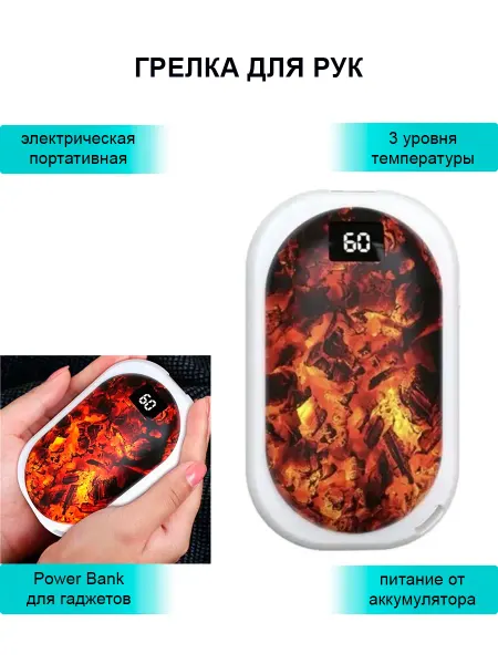 DomZone Портативная грелка для рук с функцией зарядного устройства