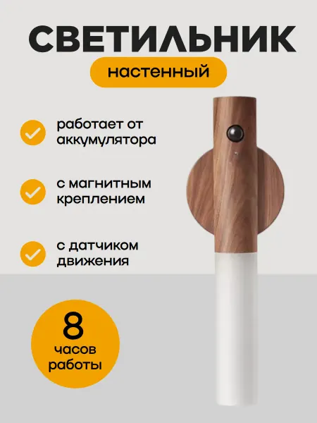 DomZone Светильник настенный с датчиком движения