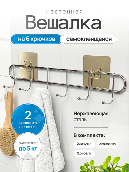 Крючки для полотенец в ванную вешалка
