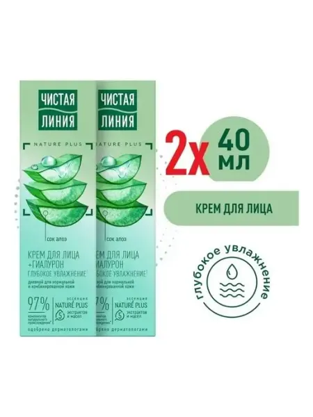 Чистая линия Дневной крем для лица интенсивное увлажнение 40мл х2 шт