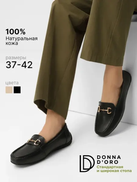 Donna D’Oro Летние мокасины из натуральной кожи легкие