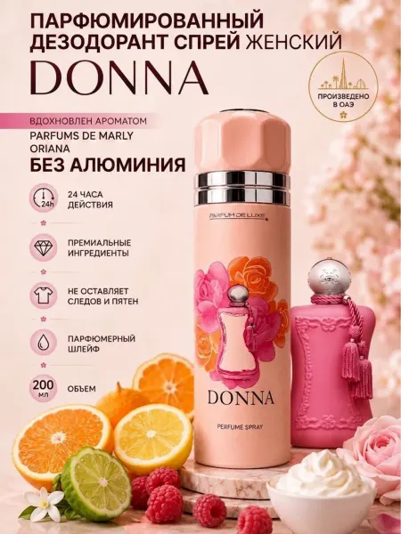 PARFUM DE LUXE DONNA Парфюмированный дезодорант-спрей 200мл